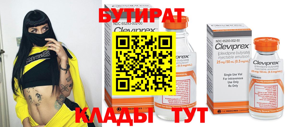 Бутират буратино Чебоксары