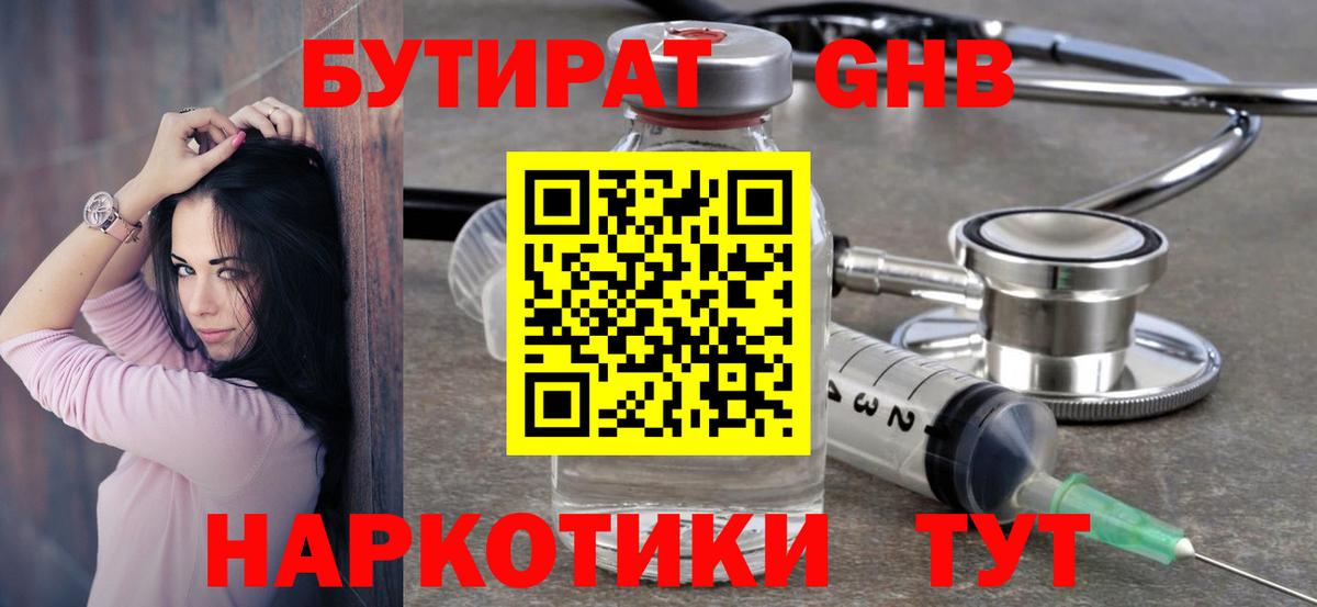 Чебоксары  БУТИРАТ 99%  Вход с VPN 