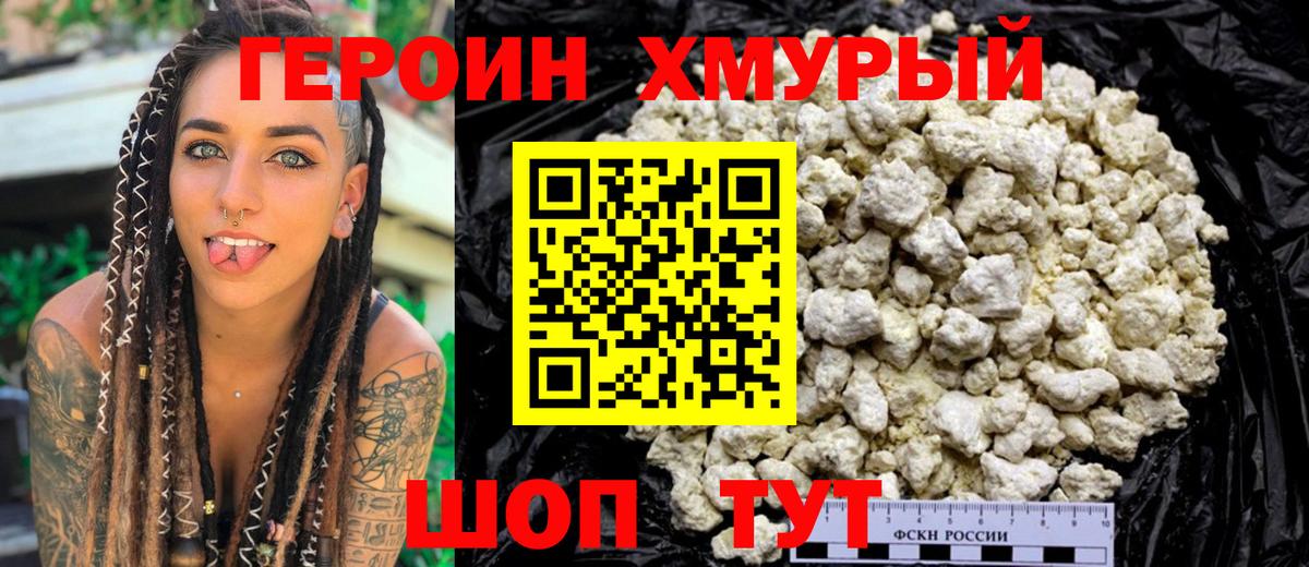 Героин  Героин Heroin  Вход с VPN  Чебоксары 